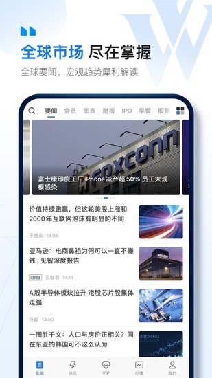 华尔街见闻手机app下载