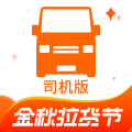 货拉拉司机版app最新版免费