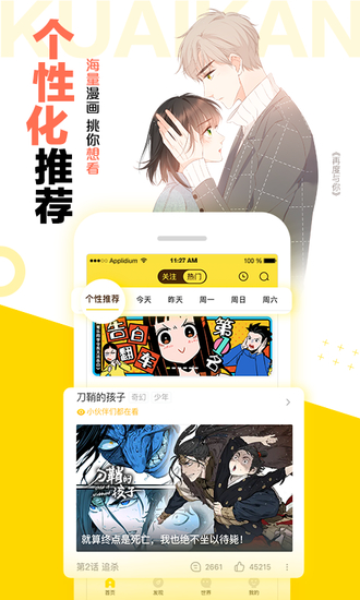 快看漫画下载app