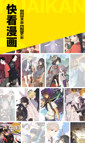 快看漫画app下载