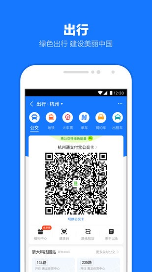支付宝app下载