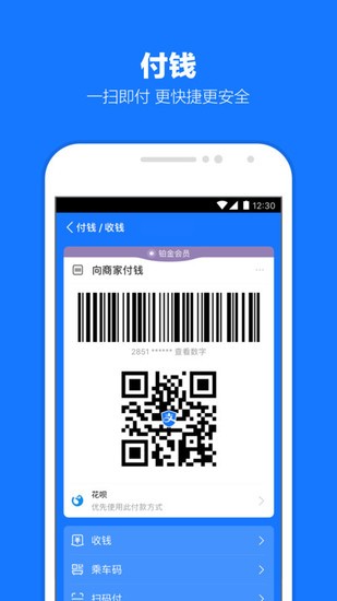 支付宝app手机下载