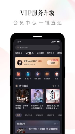 喜马拉雅听书手机下载
