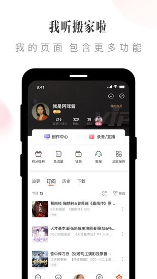 喜马拉雅听书手机下载