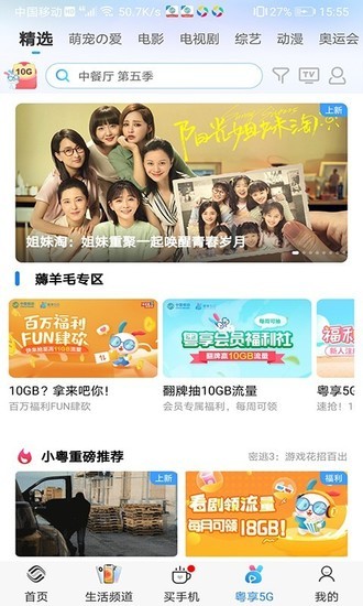 广东移动营业厅app手机下载