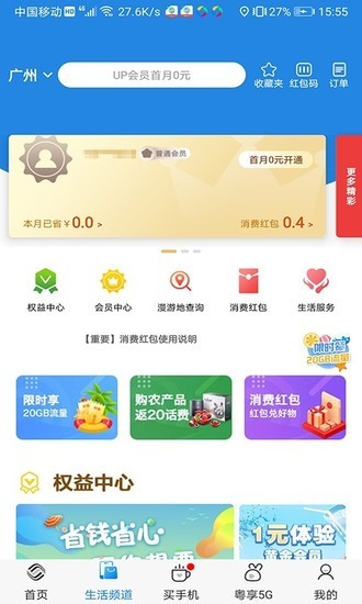 广东移动营业厅手机app下载