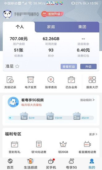 广东移动营业厅app下载