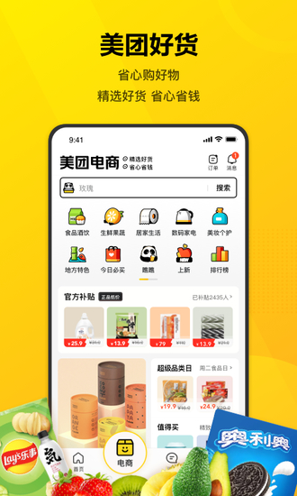 美团app最新版下载