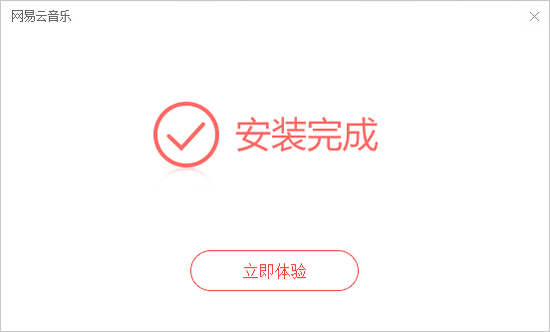 网易云音乐PC电脑版下载