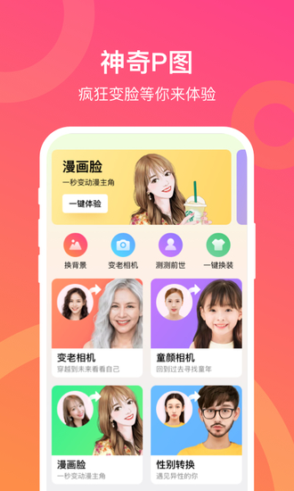 神奇P图手机版下载