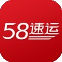 58速运手机最新版