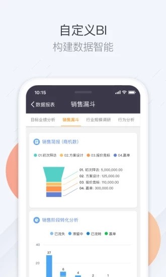纷享销客下载安装
