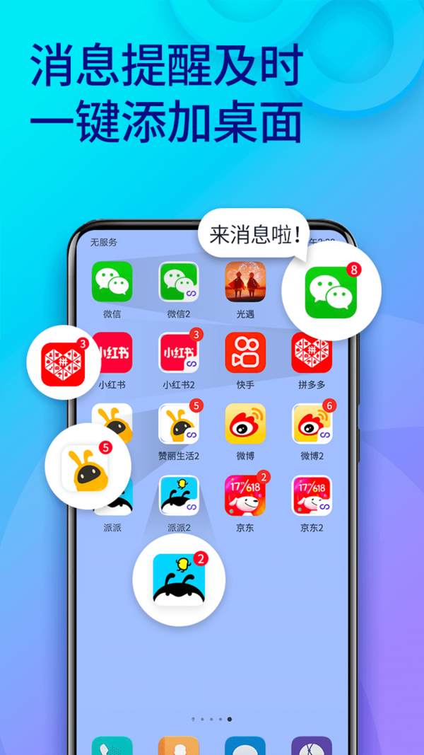 微信多开助手app下载