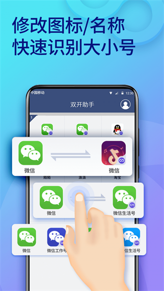 微信多开助手app手机版下载