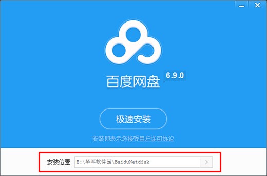 百度云网盘电脑版
