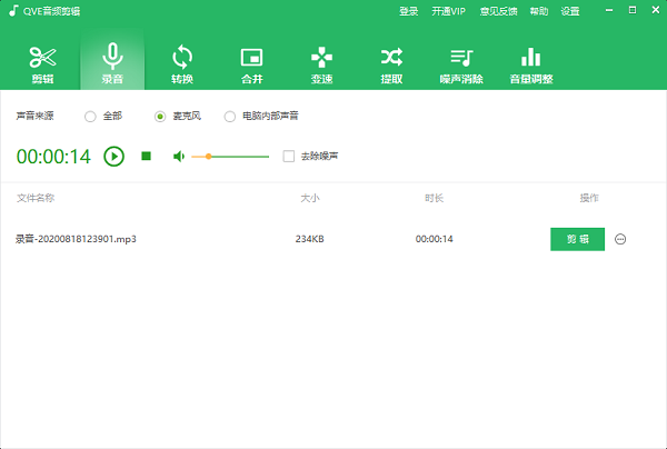 歌曲剪辑软件免费版