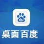 百度桌面版pc端 v3.3.0.3153