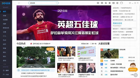 pptv电脑版