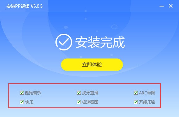 pptv电脑版