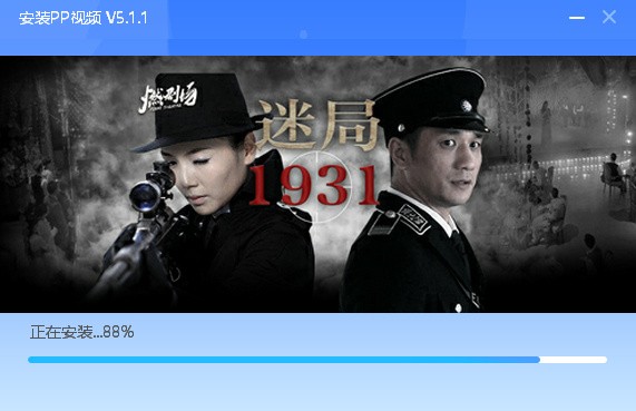 pptv电脑版