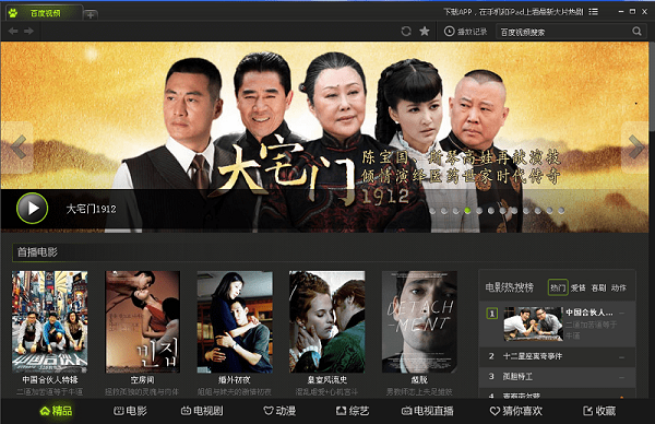 百度视频电脑版网页版