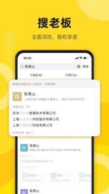 启信宝app