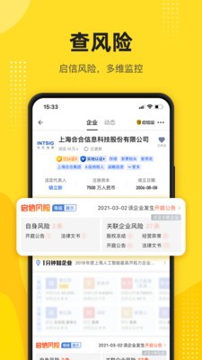 启信宝app下载