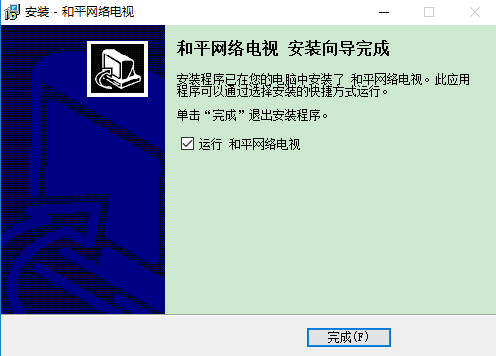 和平网络电视免安装电脑版