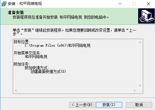 和平网络电视免安装电脑版