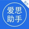 爱思助手极速版