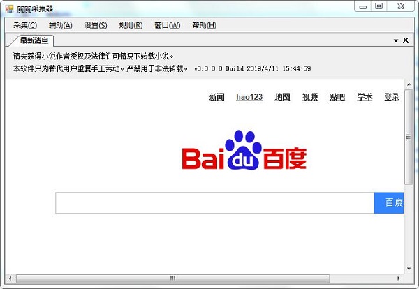 关关采集器10.5下载