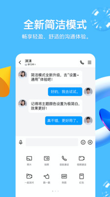 qq轻聊版最新版