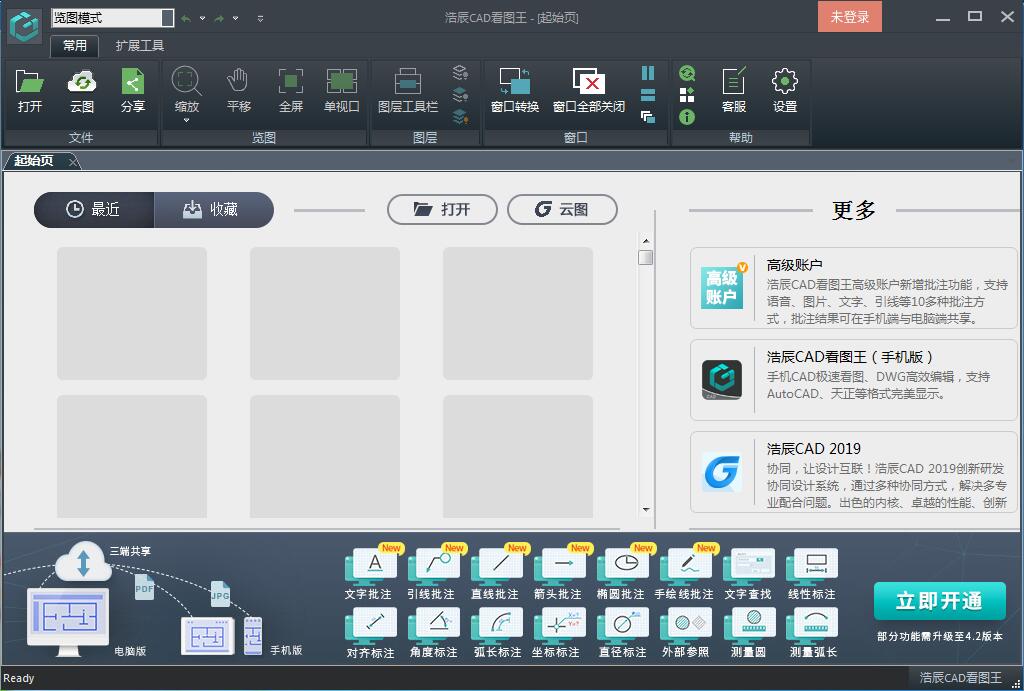 cad看图王电脑版