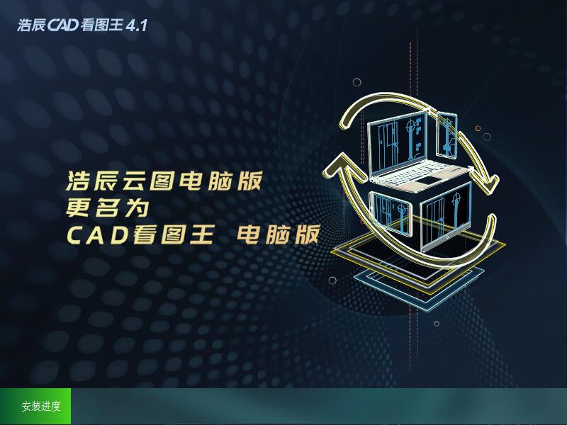 cad看图王电脑版