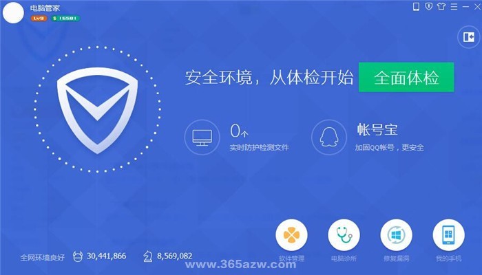 qq安全管家电脑版免费版