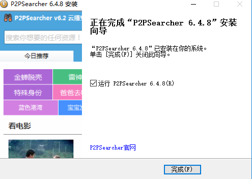 p2p播放器软件免费版