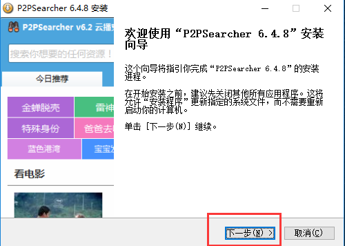 p2p播放器软件免费版