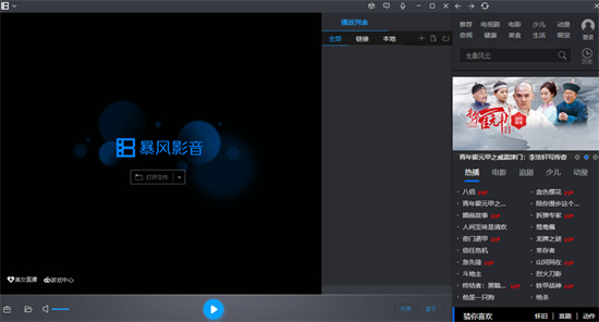 暴风影音电脑版安装包