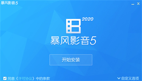 暴风影音电脑版