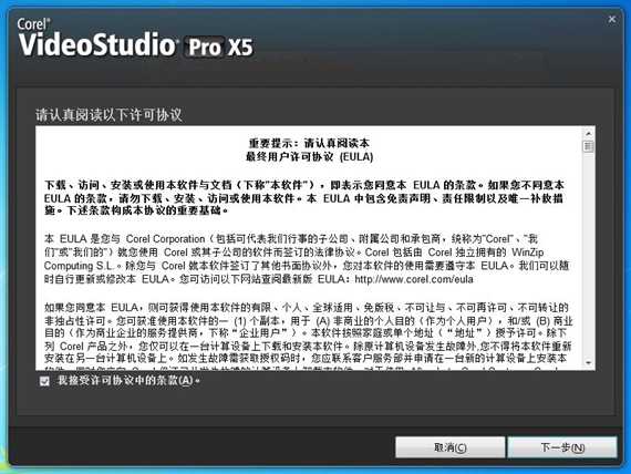 会声会影x5简体中文版百度网盘3