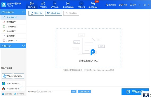 迅捷格式转换器 v3.9.0.1 免费版