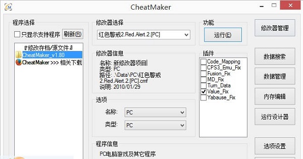cheatmaker修改器中文版