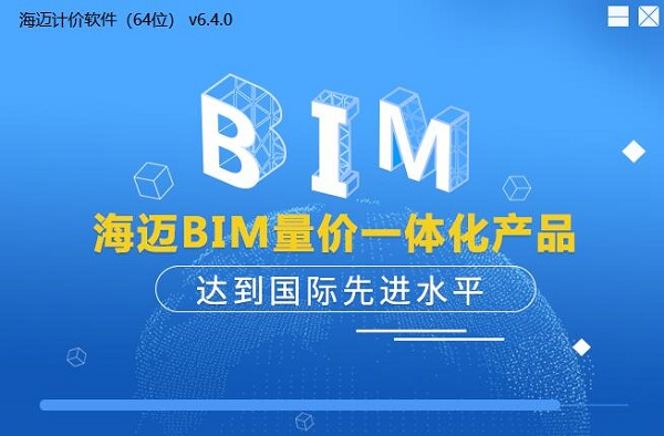 海迈预算软件免费版