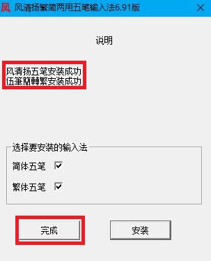 风清扬五笔输入法2022最新版