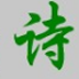 藏头诗生成器在线制作