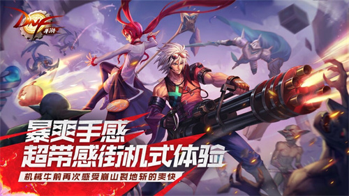 dnf手游官网下载