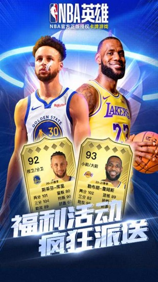 nba英雄下载
