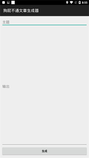 狗屁不通文章生成器下载