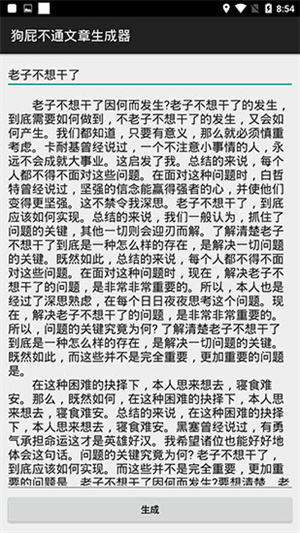 狗屁不通文章生成器免费下载