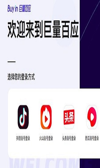 巨量百应app手机版